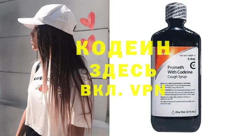 Codein напиток Lean (лин)  Белёв 